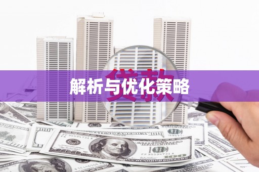 岳阳楼解析与优化策略