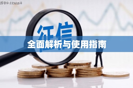 汇川全面解析与使用指南